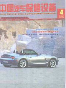 中国汽车保修设备期刊